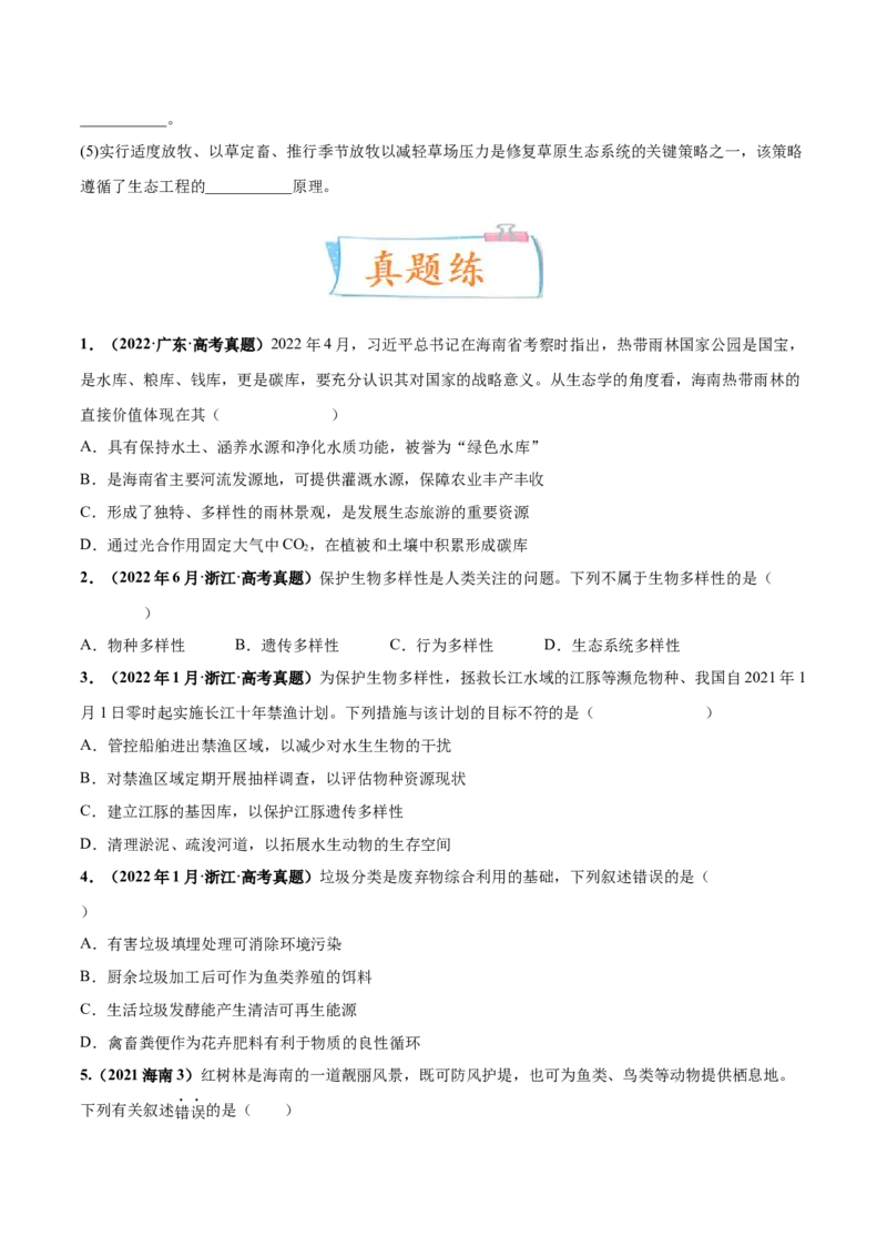 考向25人与环境-备战2023年高考生物一轮复习考点微专题（全国通用）（原卷版）(1)_通用版（老高考）复习资料_2023年复习资料_一轮复习