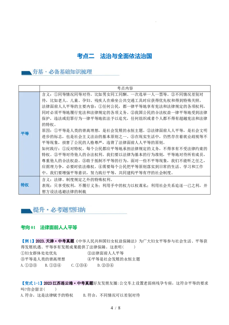 专题15崇尚法治精神（讲义）（原卷版）_9道法中考复习_2024年中考复习资料_一轮复习资料_完2024年中考道德与法治一轮复习讲练测（全国通用）_配套讲义（原卷版+解析版）