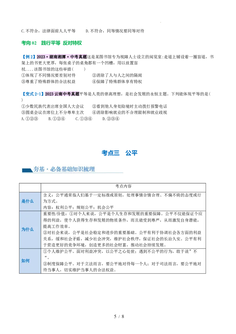 专题15崇尚法治精神（讲义）（原卷版）_9道法中考复习_2024年中考复习资料_一轮复习资料_完2024年中考道德与法治一轮复习讲练测（全国通用）_配套讲义（原卷版+解析版）