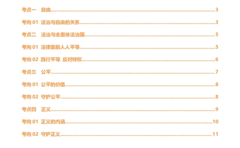 专题15崇尚法治精神（讲义）（原卷版）_9道法中考复习_2024年中考复习资料_一轮复习资料_完2024年中考道德与法治一轮复习讲练测（全国通用）_配套讲义（原卷版+解析版）
