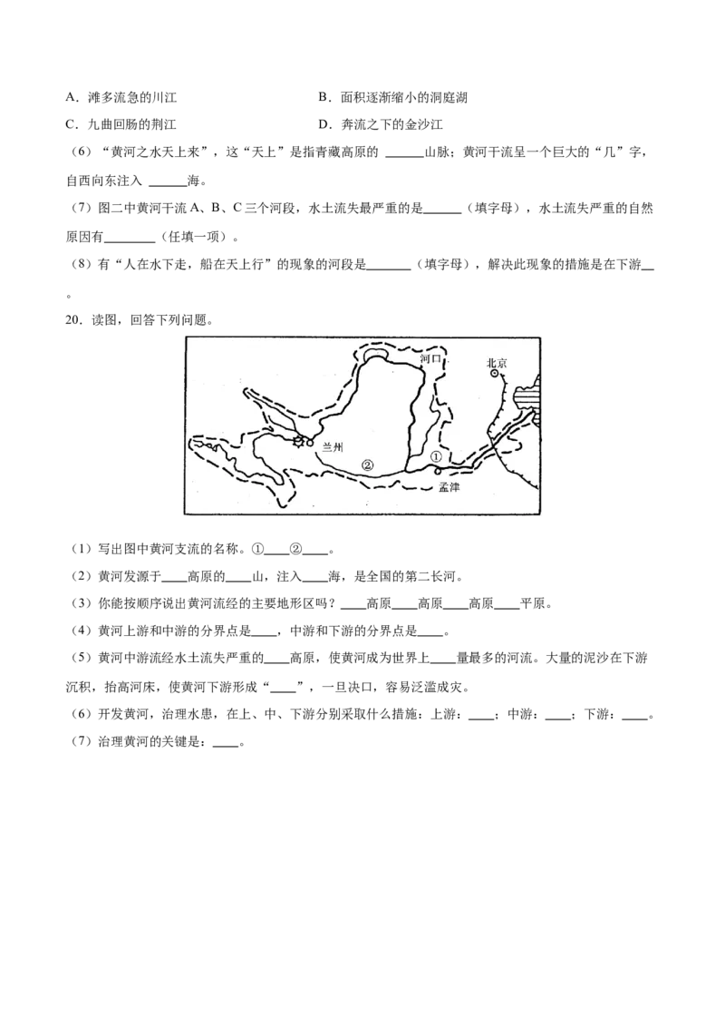 专题19中国的河流-备战2024年中考地理识图速记手册与变式演练（全国通用）（原卷版）_7地理中考复习_2024年中考复习资料_专项复习资料