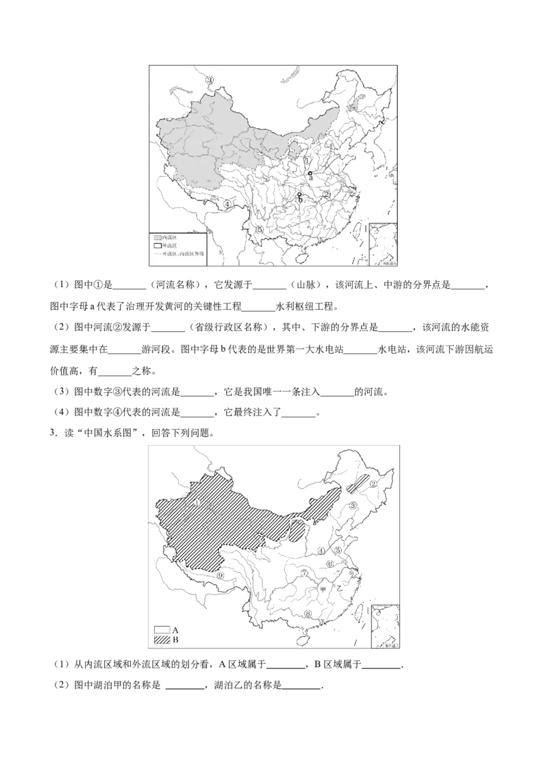 专题19中国的河流-备战2024年中考地理识图速记手册与变式演练（全国通用）（原卷版）_7地理中考复习_2024年中考复习资料_专项复习资料