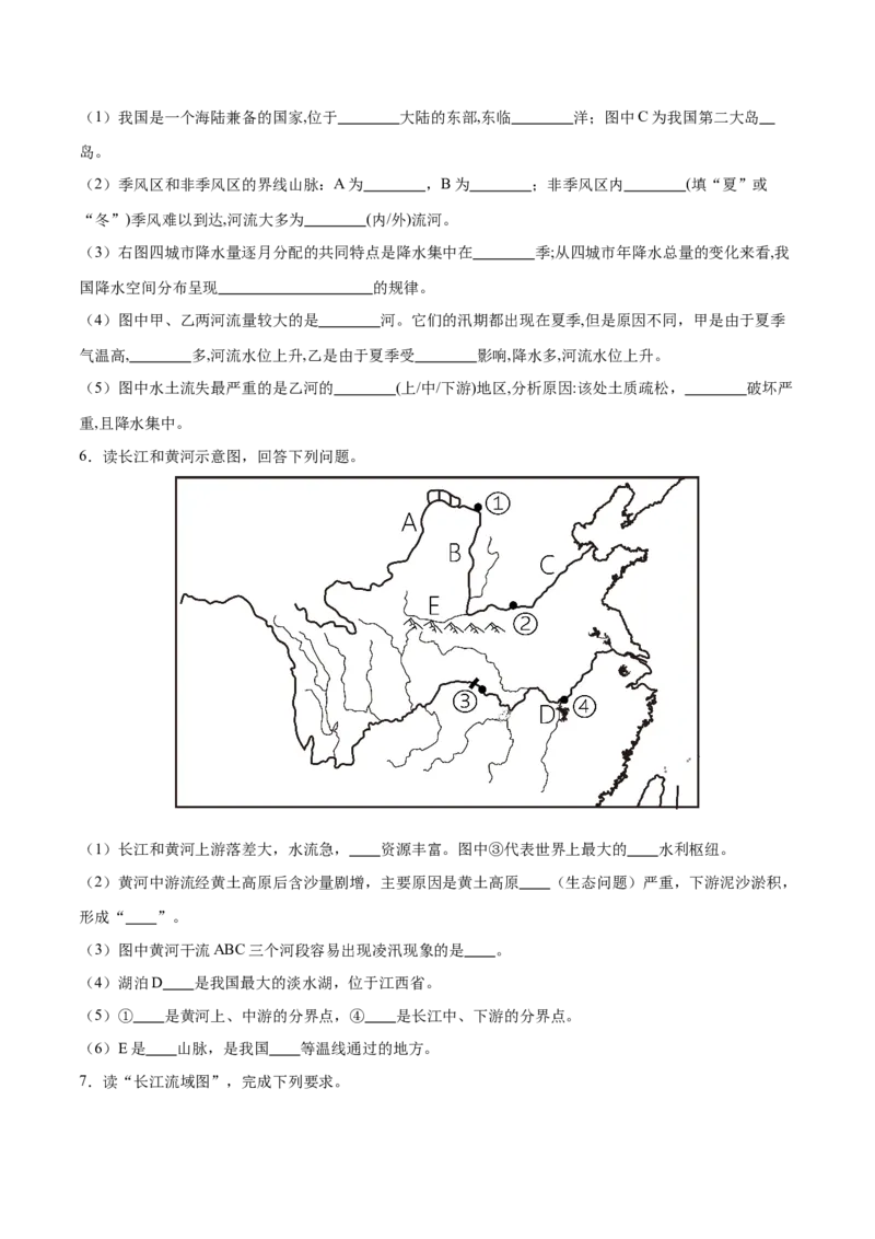 专题19中国的河流-备战2024年中考地理识图速记手册与变式演练（全国通用）（原卷版）_7地理中考复习_2024年中考复习资料_专项复习资料