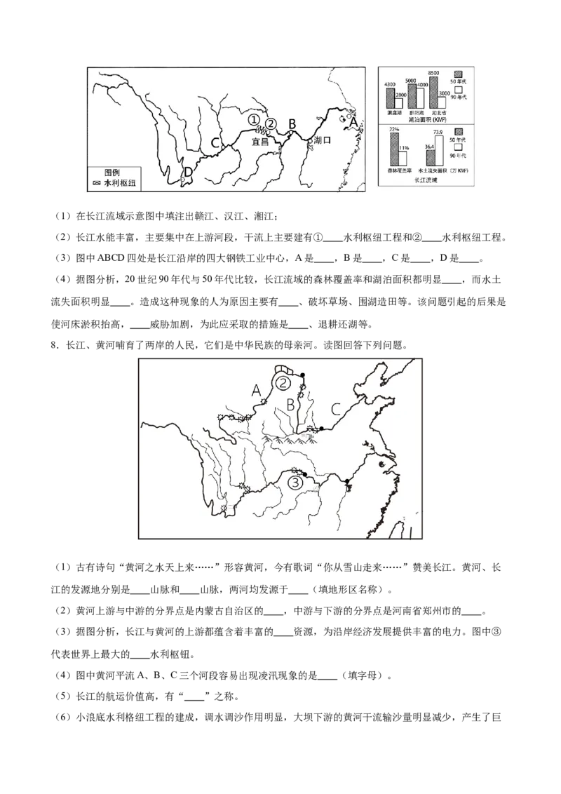 专题19中国的河流-备战2024年中考地理识图速记手册与变式演练（全国通用）（原卷版）_7地理中考复习_2024年中考复习资料_专项复习资料