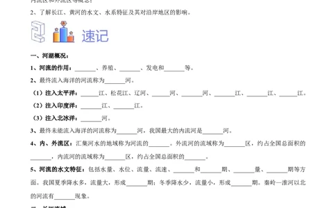专题19中国的河流-备战2024年中考地理识图速记手册与变式演练（全国通用）（原卷版）_7地理中考复习_2024年中考复习资料_专项复习资料