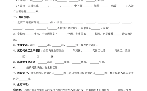 专题19中国的河流-备战2024年中考地理识图速记手册与变式演练（全国通用）（原卷版）_7地理中考复习_2024年中考复习资料_专项复习资料