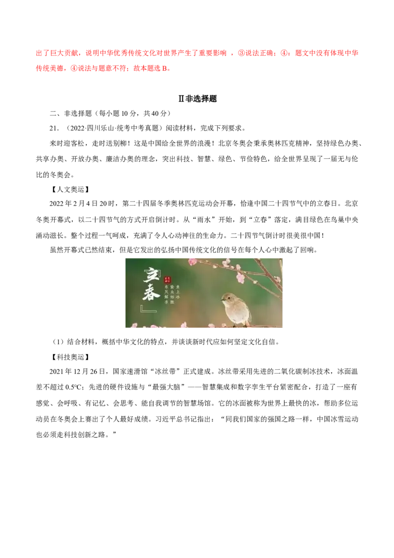 专题19文明与家园（真题演练）（解析版）_9道法中考复习_2023年中考复习资料_一轮复习_备考无忧2023年中考道德与法治一轮复习精讲课件+真题演练（部编版）