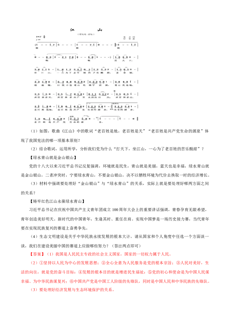 专题19文明与家园（真题演练）（解析版）_9道法中考复习_2023年中考复习资料_一轮复习_备考无忧2023年中考道德与法治一轮复习精讲课件+真题演练（部编版）