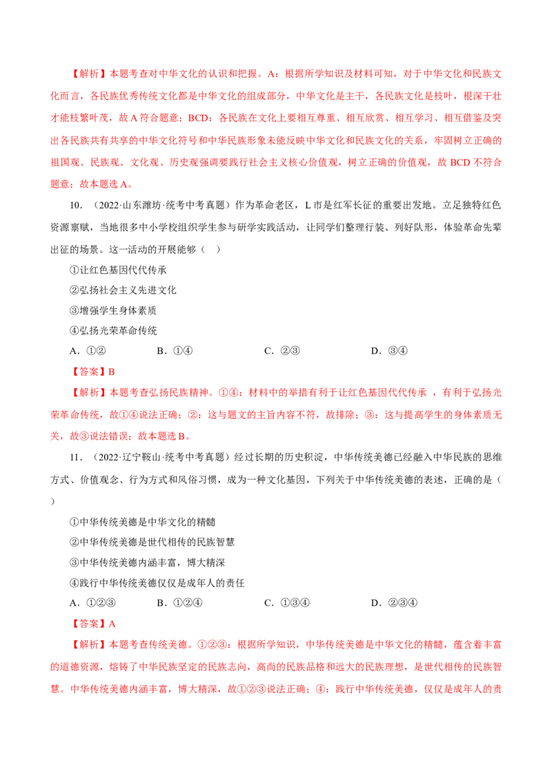专题19文明与家园（真题演练）（解析版）_9道法中考复习_2023年中考复习资料_一轮复习_备考无忧2023年中考道德与法治一轮复习精讲课件+真题演练（部编版）