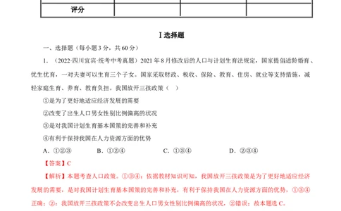 专题19文明与家园（真题演练）（解析版）_9道法中考复习_2023年中考复习资料_一轮复习_备考无忧2023年中考道德与法治一轮复习精讲课件+真题演练（部编版）