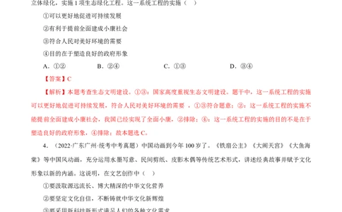 专题19文明与家园（真题演练）（解析版）_9道法中考复习_2023年中考复习资料_一轮复习_备考无忧2023年中考道德与法治一轮复习精讲课件+真题演练（部编版）