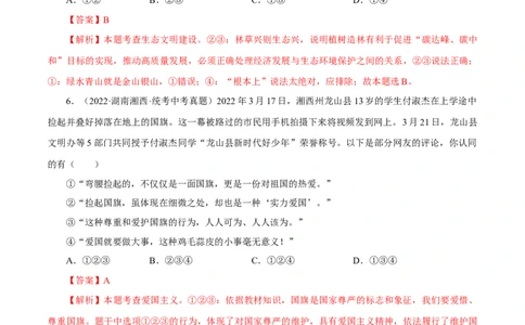 专题19文明与家园（真题演练）（解析版）_9道法中考复习_2023年中考复习资料_一轮复习_备考无忧2023年中考道德与法治一轮复习精讲课件+真题演练（部编版）