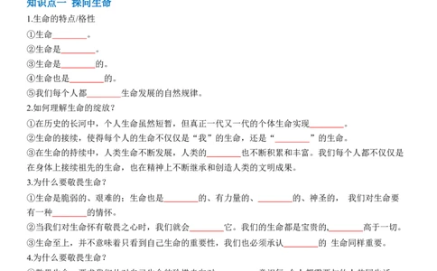 专题04：生命的思考（背诵清单+跟踪训练）（学生版）_9道法中考复习_2023年中考复习资料_一轮复习_2023年中考道德与法治一轮大单元复习过过过（部编版）