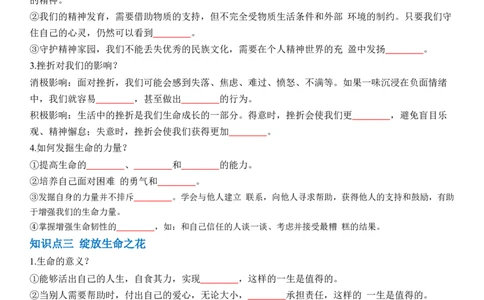 专题04：生命的思考（背诵清单+跟踪训练）（学生版）_9道法中考复习_2023年中考复习资料_一轮复习_2023年中考道德与法治一轮大单元复习过过过（部编版）