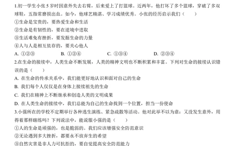 专题04：生命的思考（背诵清单+跟踪训练）（学生版）_9道法中考复习_2023年中考复习资料_一轮复习_2023年中考道德与法治一轮大单元复习过过过（部编版）