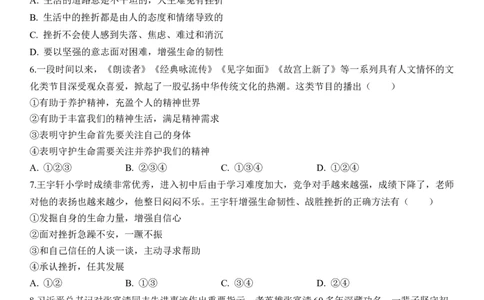 专题04：生命的思考（背诵清单+跟踪训练）（学生版）_9道法中考复习_2023年中考复习资料_一轮复习_2023年中考道德与法治一轮大单元复习过过过（部编版）