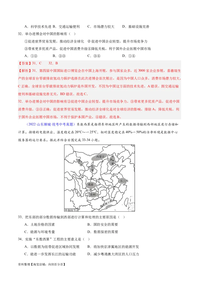 专题27工业（解析版）_7地理中考复习_2024年中考复习资料_专项复习资料_完三年（2021-2023）中考地理真题分项汇编（全国通用）_解析版