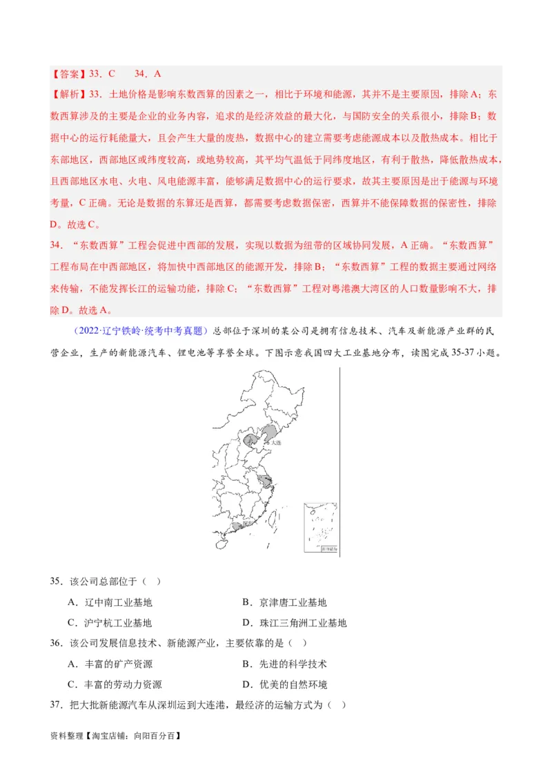 专题27工业（解析版）_7地理中考复习_2024年中考复习资料_专项复习资料_完三年（2021-2023）中考地理真题分项汇编（全国通用）_解析版
