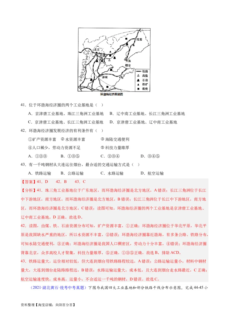 专题27工业（解析版）_7地理中考复习_2024年中考复习资料_专项复习资料_完三年（2021-2023）中考地理真题分项汇编（全国通用）_解析版