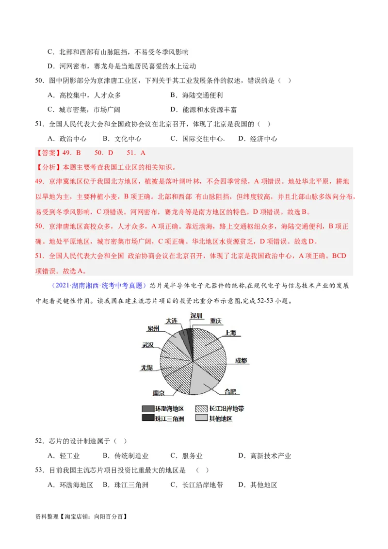 专题27工业（解析版）_7地理中考复习_2024年中考复习资料_专项复习资料_完三年（2021-2023）中考地理真题分项汇编（全国通用）_解析版