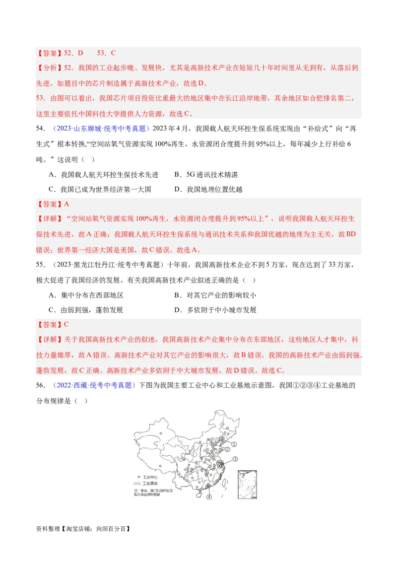 专题27工业（解析版）_7地理中考复习_2024年中考复习资料_专项复习资料_完三年（2021-2023）中考地理真题分项汇编（全国通用）_解析版