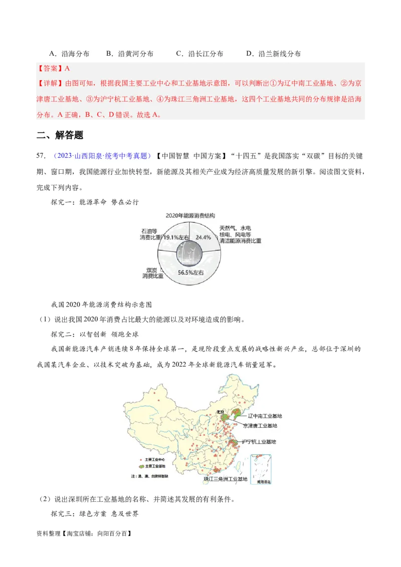 专题27工业（解析版）_7地理中考复习_2024年中考复习资料_专项复习资料_完三年（2021-2023）中考地理真题分项汇编（全国通用）_解析版