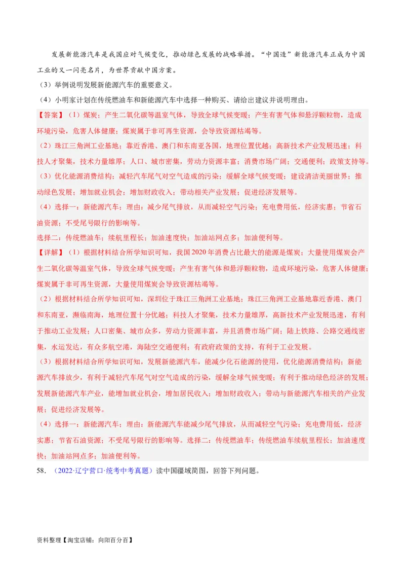 专题27工业（解析版）_7地理中考复习_2024年中考复习资料_专项复习资料_完三年（2021-2023）中考地理真题分项汇编（全国通用）_解析版