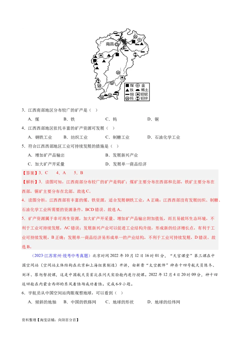 专题27工业（解析版）_7地理中考复习_2024年中考复习资料_专项复习资料_完三年（2021-2023）中考地理真题分项汇编（全国通用）_解析版