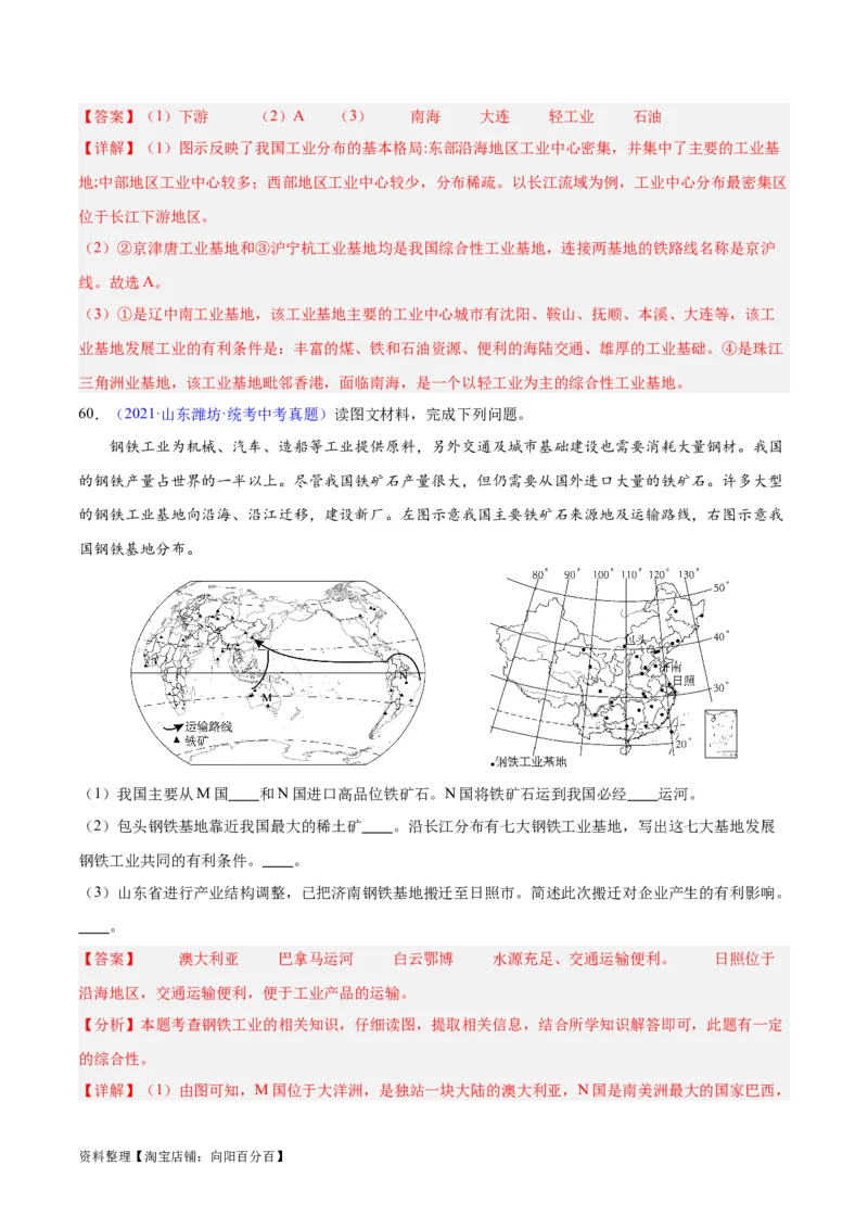专题27工业（解析版）_7地理中考复习_2024年中考复习资料_专项复习资料_完三年（2021-2023）中考地理真题分项汇编（全国通用）_解析版