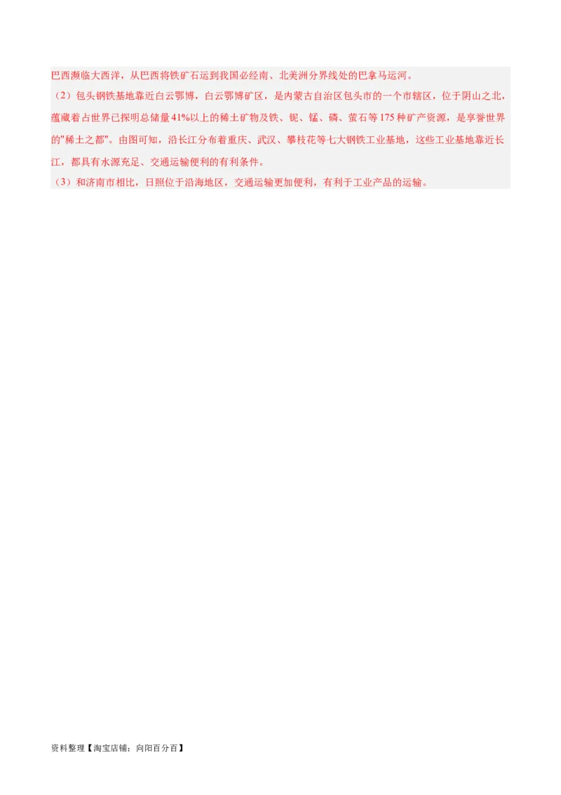 专题27工业（解析版）_7地理中考复习_2024年中考复习资料_专项复习资料_完三年（2021-2023）中考地理真题分项汇编（全国通用）_解析版