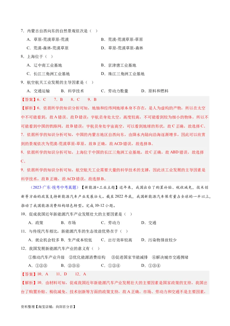 专题27工业（解析版）_7地理中考复习_2024年中考复习资料_专项复习资料_完三年（2021-2023）中考地理真题分项汇编（全国通用）_解析版