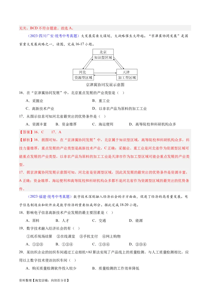 专题27工业（解析版）_7地理中考复习_2024年中考复习资料_专项复习资料_完三年（2021-2023）中考地理真题分项汇编（全国通用）_解析版