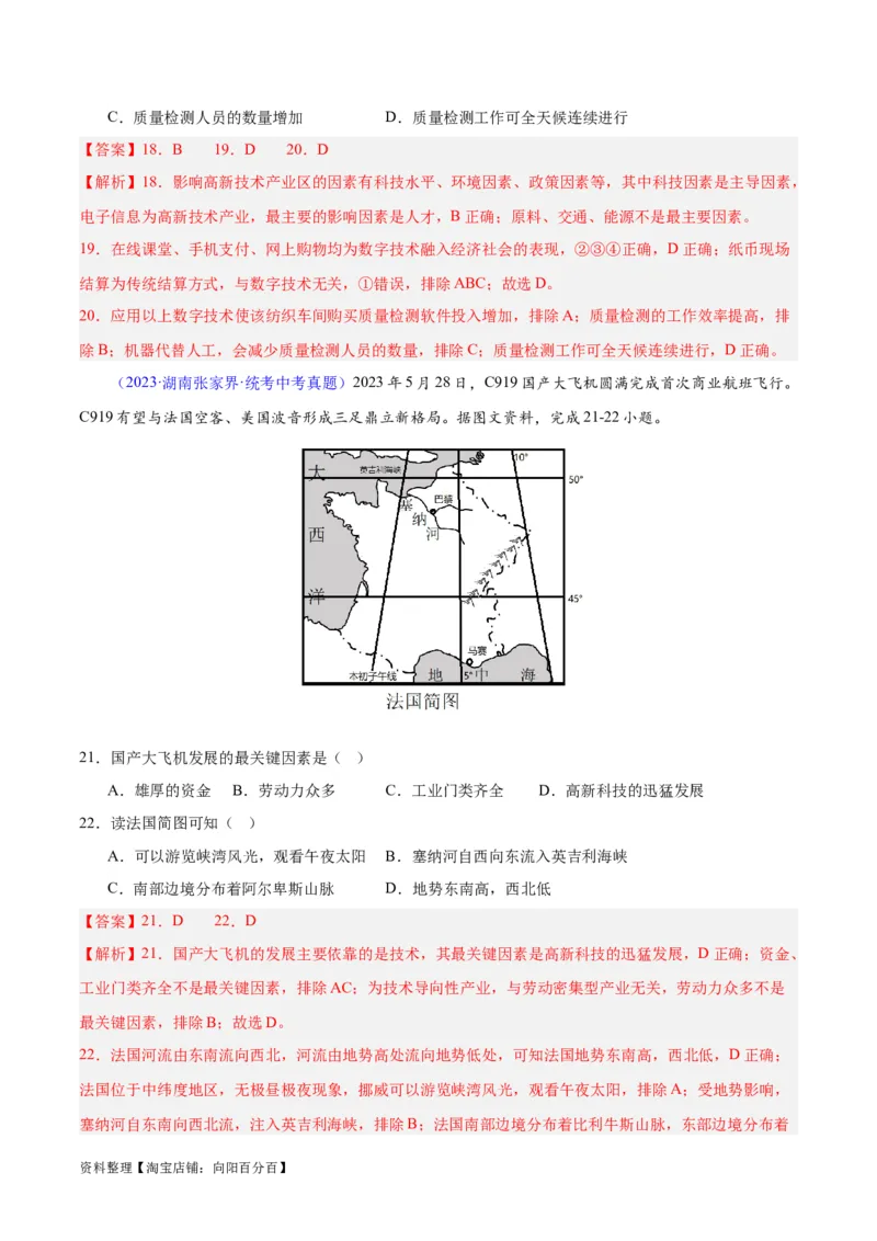 专题27工业（解析版）_7地理中考复习_2024年中考复习资料_专项复习资料_完三年（2021-2023）中考地理真题分项汇编（全国通用）_解析版