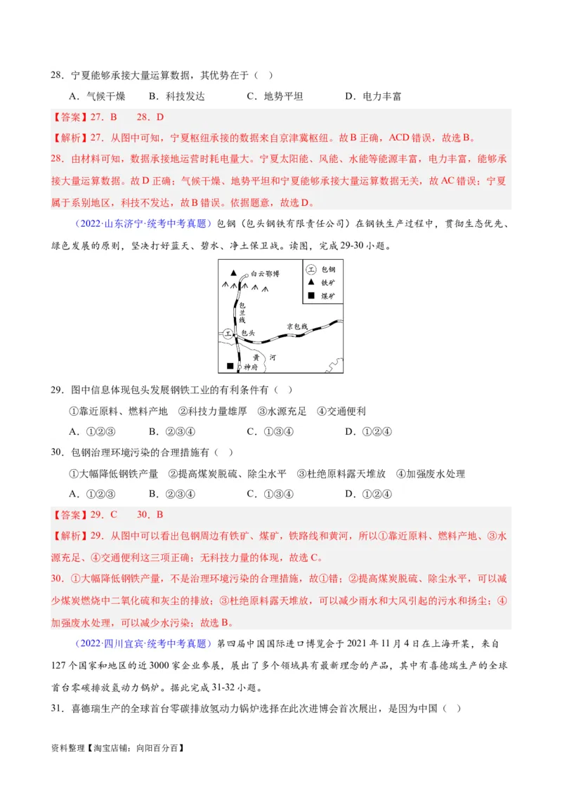 专题27工业（解析版）_7地理中考复习_2024年中考复习资料_专项复习资料_完三年（2021-2023）中考地理真题分项汇编（全国通用）_解析版