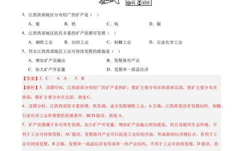 专题27工业（解析版）_7地理中考复习_2024年中考复习资料_专项复习资料_完三年（2021-2023）中考地理真题分项汇编（全国通用）_解析版