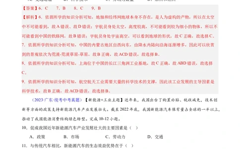 专题27工业（解析版）_7地理中考复习_2024年中考复习资料_专项复习资料_完三年（2021-2023）中考地理真题分项汇编（全国通用）_解析版