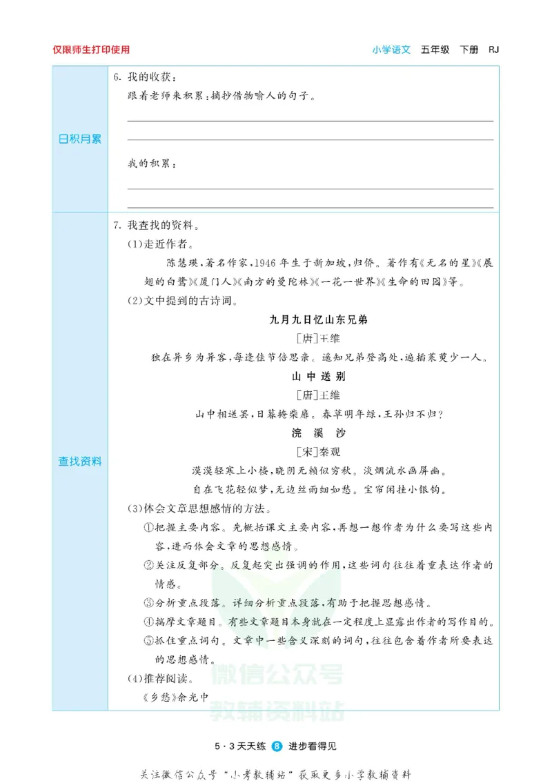 53预习单五年级下册语文部编版_26春53小学系列合集_1-6年级语文下册《53预习单》