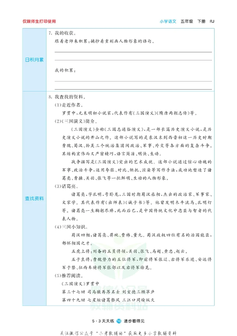 53预习单五年级下册语文部编版_26春53小学系列合集_1-6年级语文下册《53预习单》