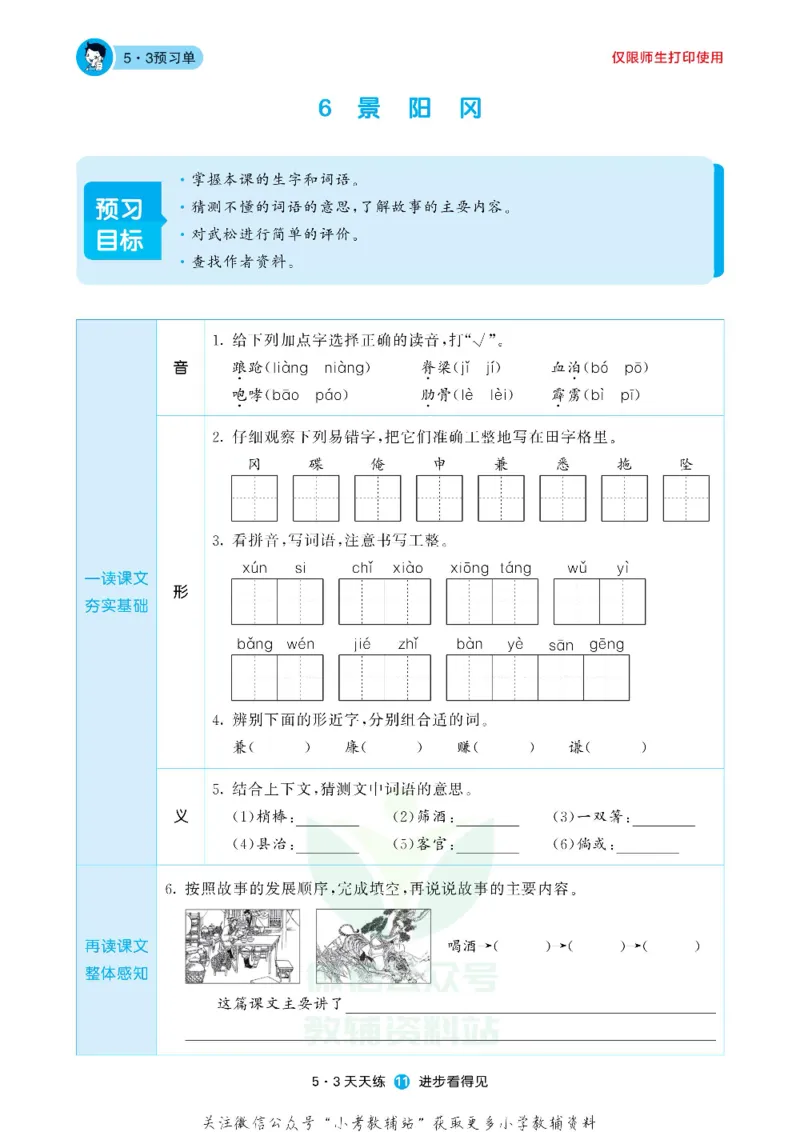 53预习单五年级下册语文部编版_26春53小学系列合集_1-6年级语文下册《53预习单》