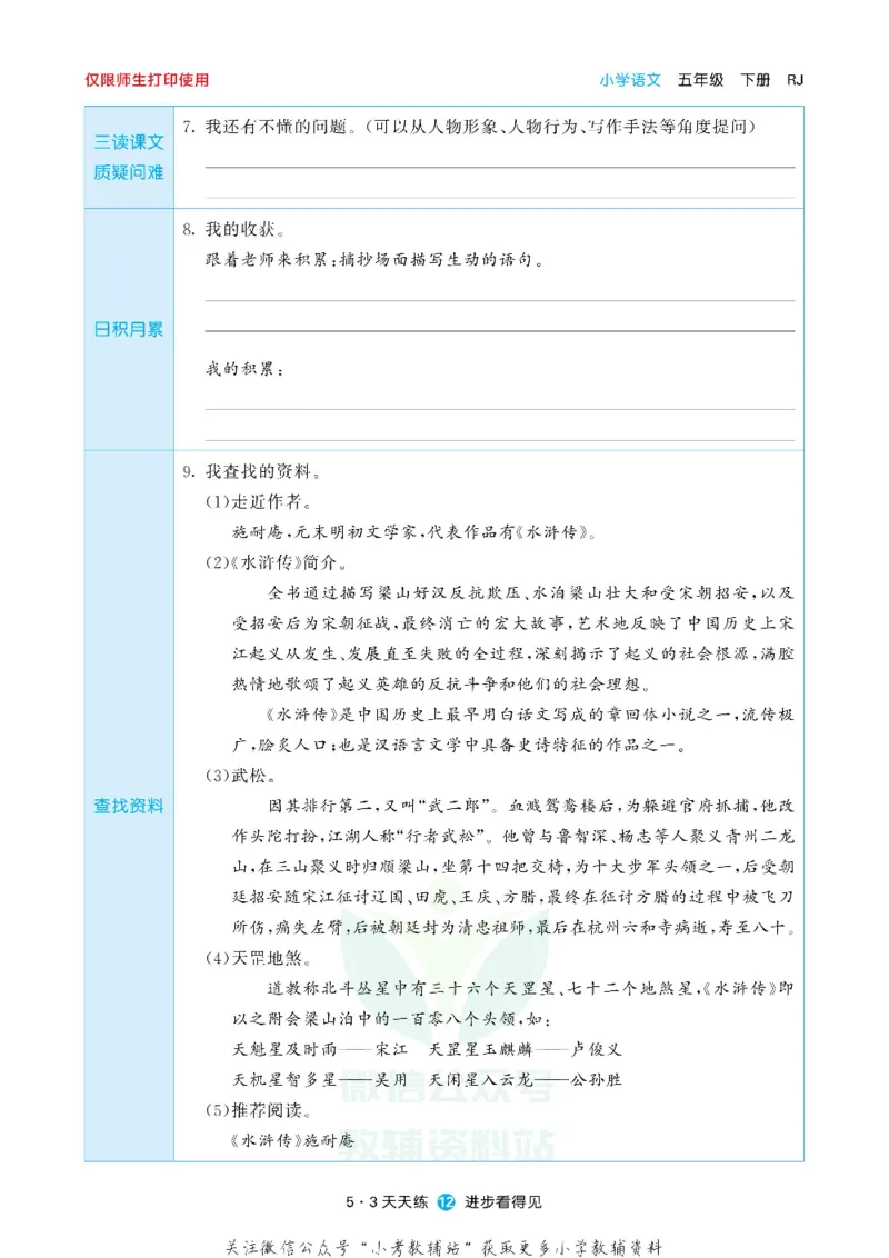 53预习单五年级下册语文部编版_26春53小学系列合集_1-6年级语文下册《53预习单》