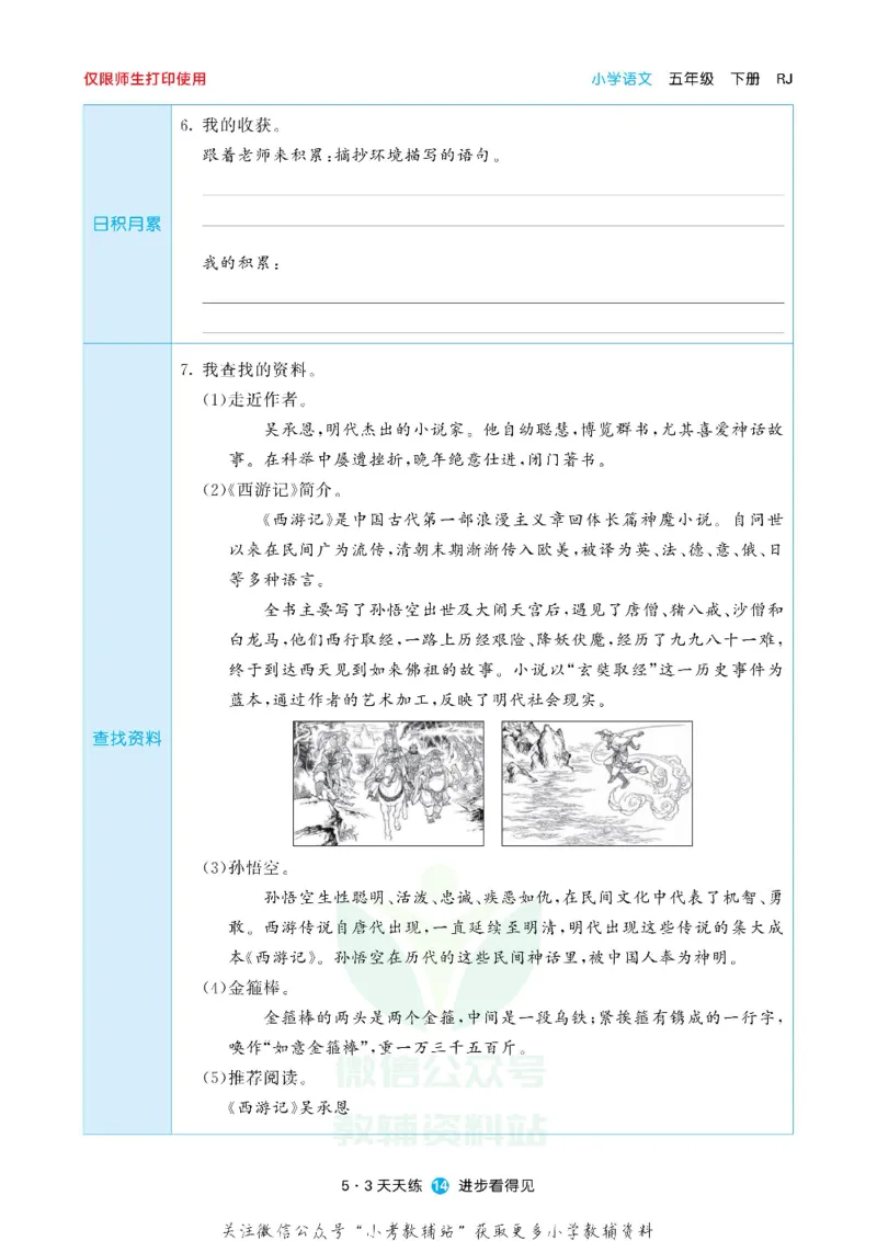 53预习单五年级下册语文部编版_26春53小学系列合集_1-6年级语文下册《53预习单》