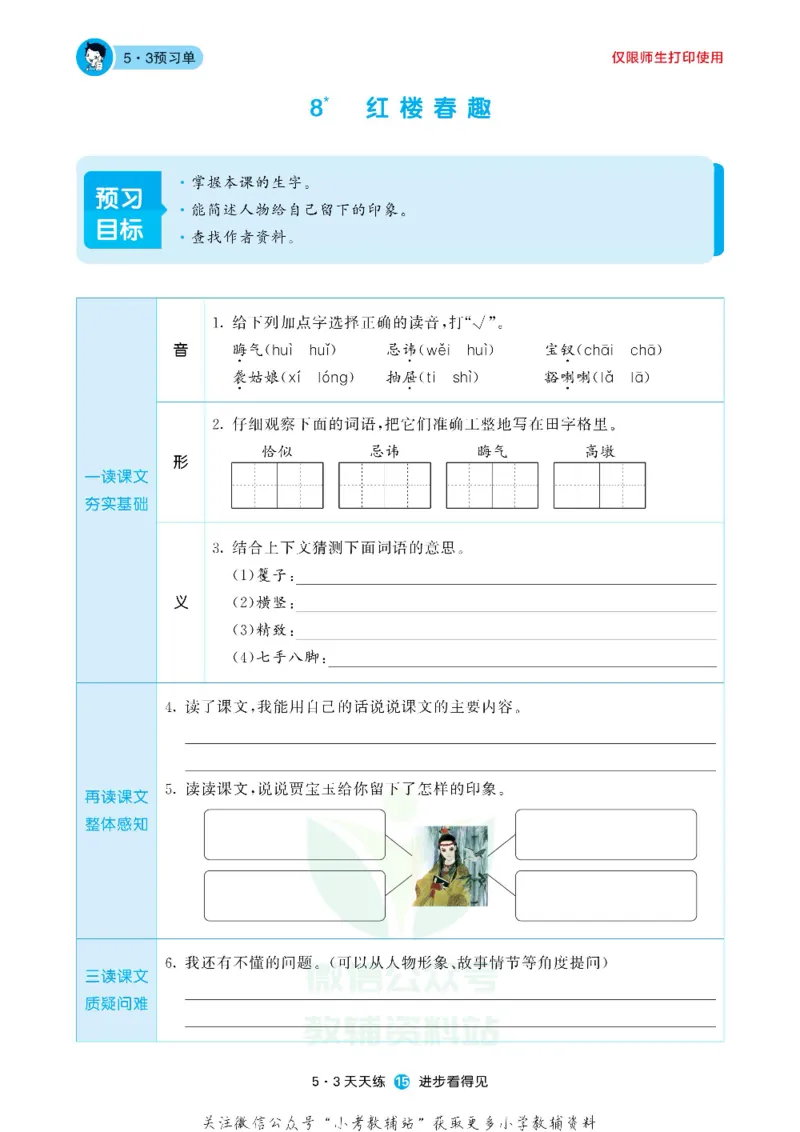 53预习单五年级下册语文部编版_26春53小学系列合集_1-6年级语文下册《53预习单》