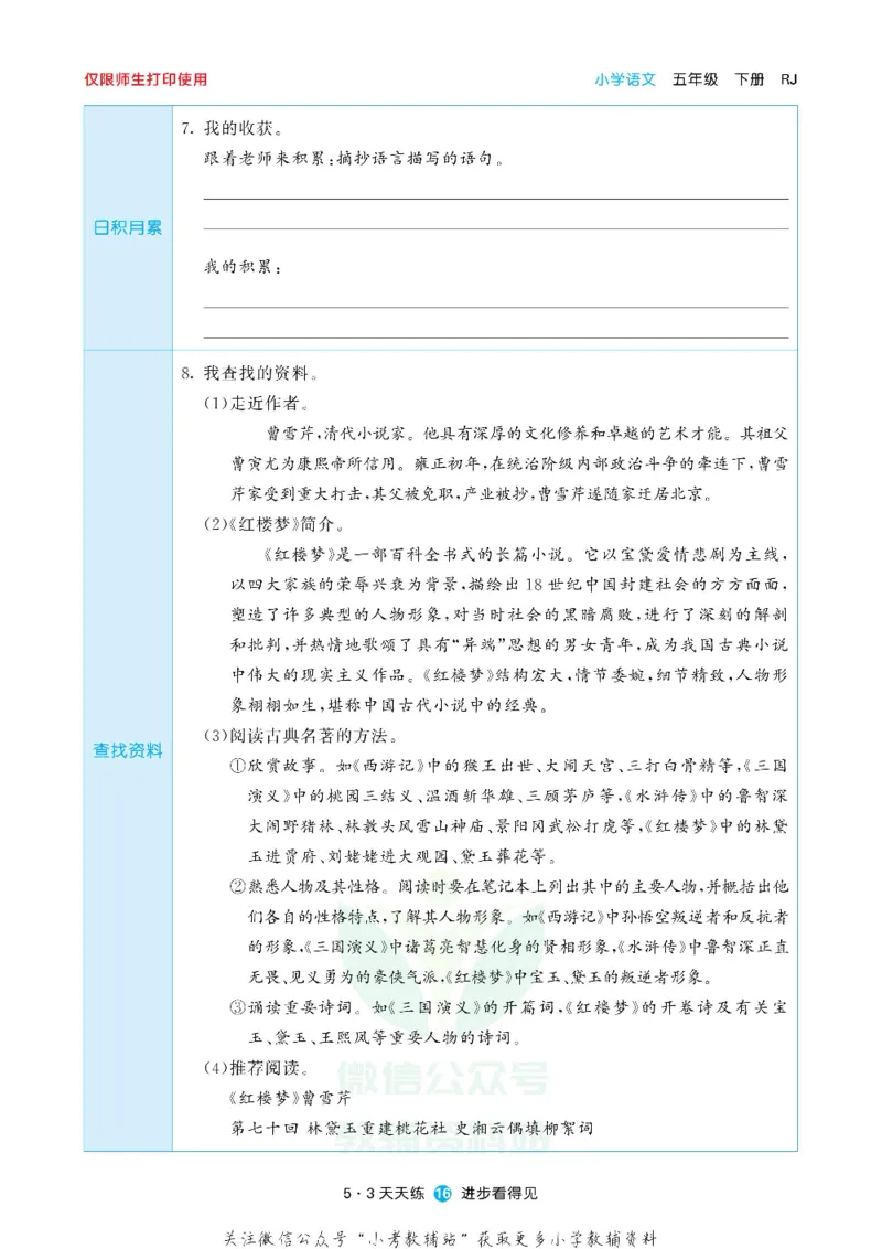 53预习单五年级下册语文部编版_26春53小学系列合集_1-6年级语文下册《53预习单》