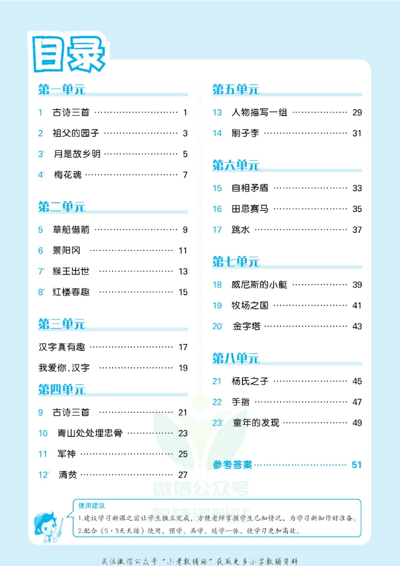 53预习单五年级下册语文部编版_26春53小学系列合集_1-6年级语文下册《53预习单》