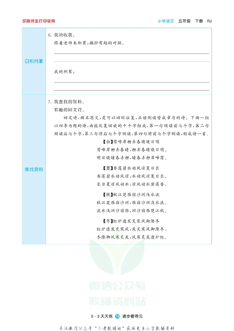 53预习单五年级下册语文部编版_26春53小学系列合集_1-6年级语文下册《53预习单》