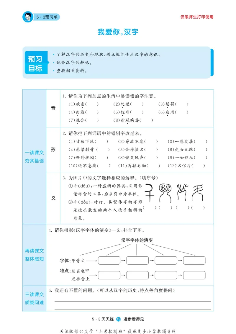 53预习单五年级下册语文部编版_26春53小学系列合集_1-6年级语文下册《53预习单》