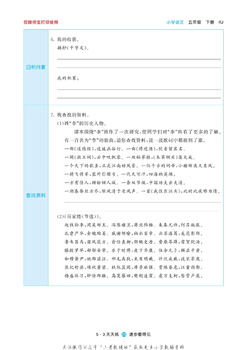 53预习单五年级下册语文部编版_26春53小学系列合集_1-6年级语文下册《53预习单》