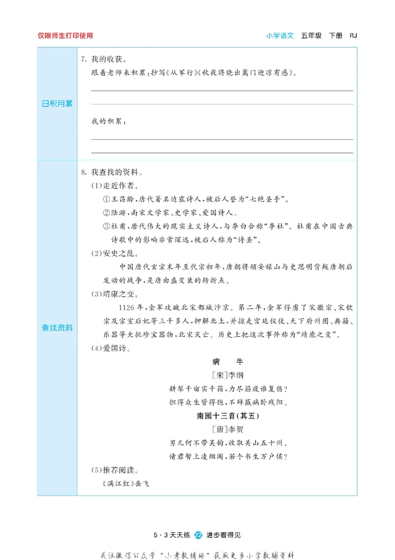 53预习单五年级下册语文部编版_26春53小学系列合集_1-6年级语文下册《53预习单》