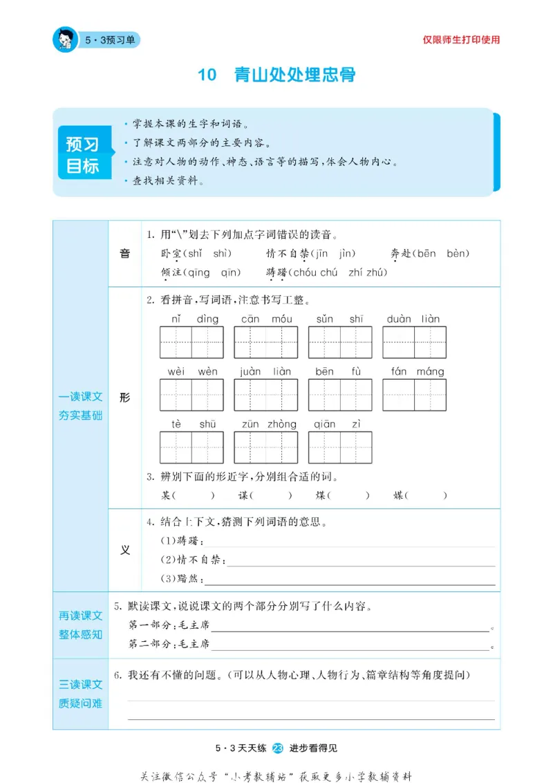 53预习单五年级下册语文部编版_26春53小学系列合集_1-6年级语文下册《53预习单》