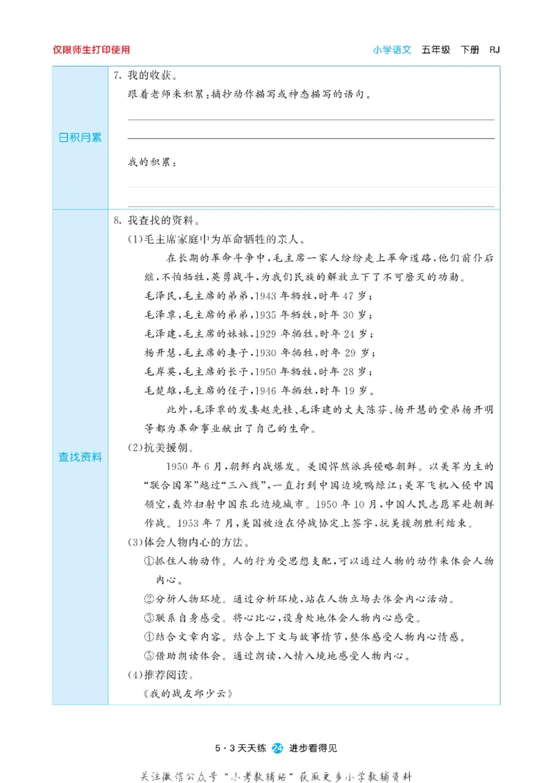53预习单五年级下册语文部编版_26春53小学系列合集_1-6年级语文下册《53预习单》
